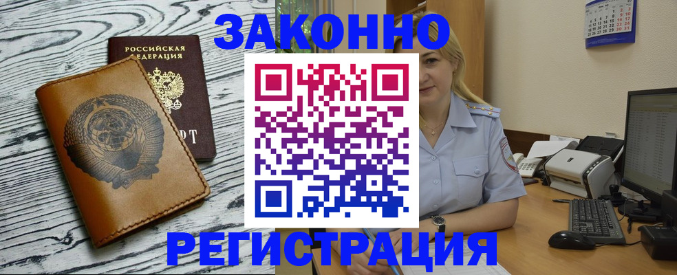 прописка от собственника в Моршанске