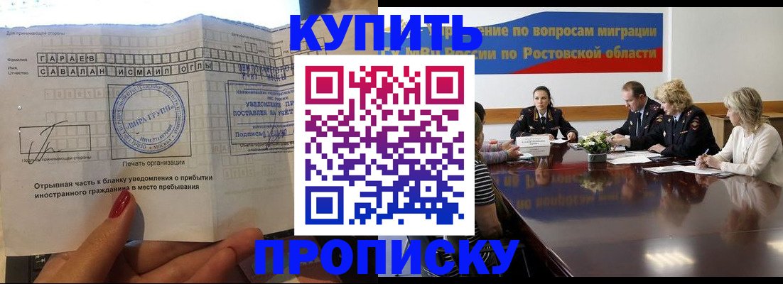 прописка законно в Моршанске