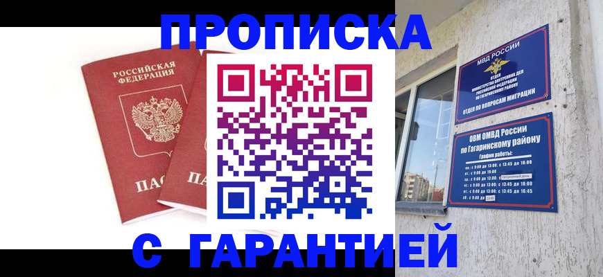 прописка в Моршанске