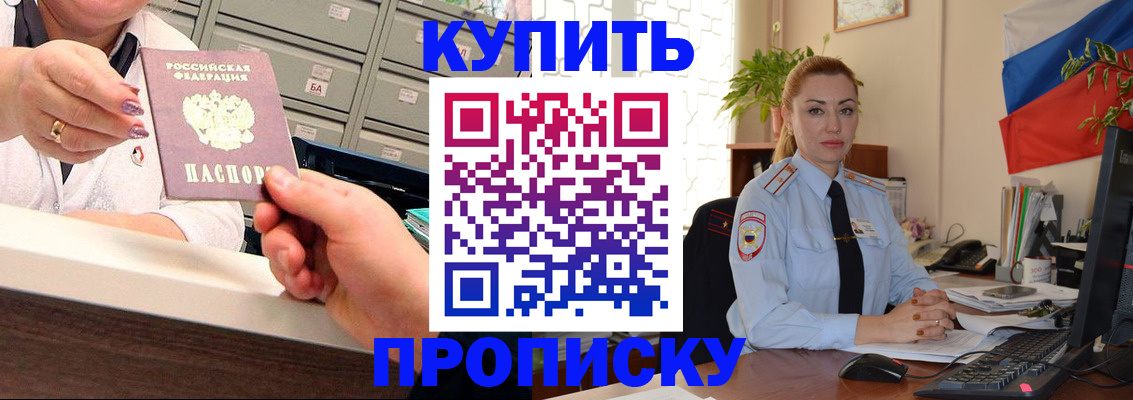 прописка в Моршанске