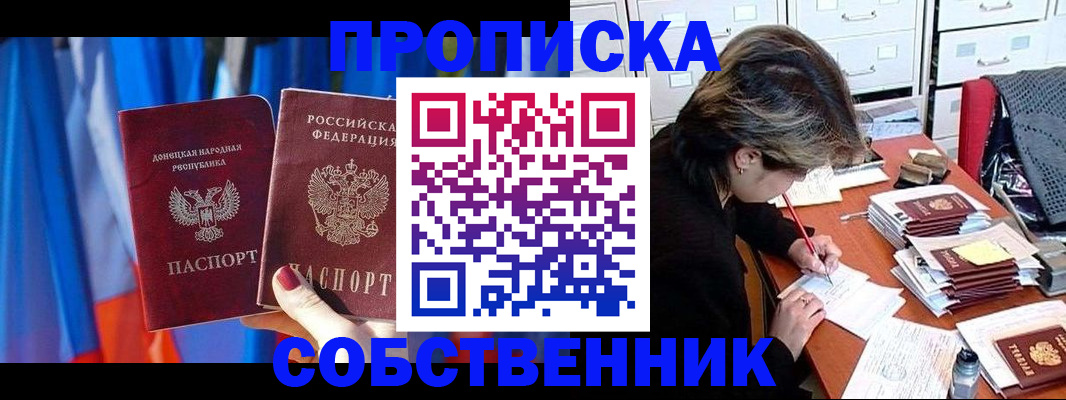 временная регистрация собственник в Моршанске
